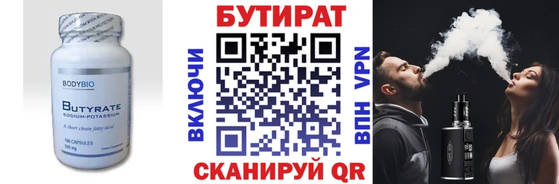 Купить  Химки  Бутират BDO 