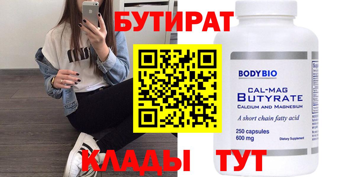 Бутират  Химки  БУТИРАТ оксибутират 