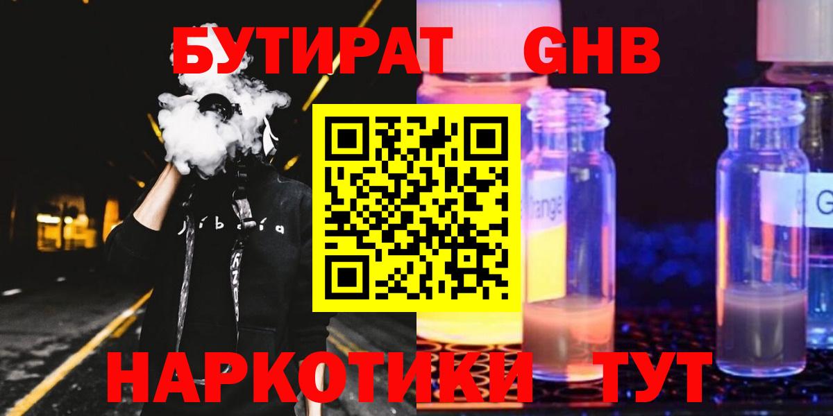 БУТИРАТ бутик Химки