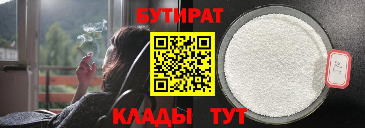 Бутират бутандиол Химки