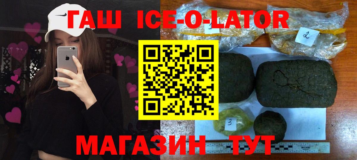 Гашиш ice o lator  ГАШ индика сатива  Вход с VPN  Химки 