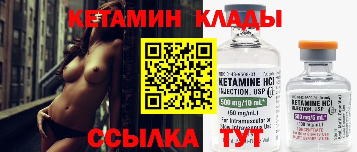 КЕТАМИН VHQ Химки