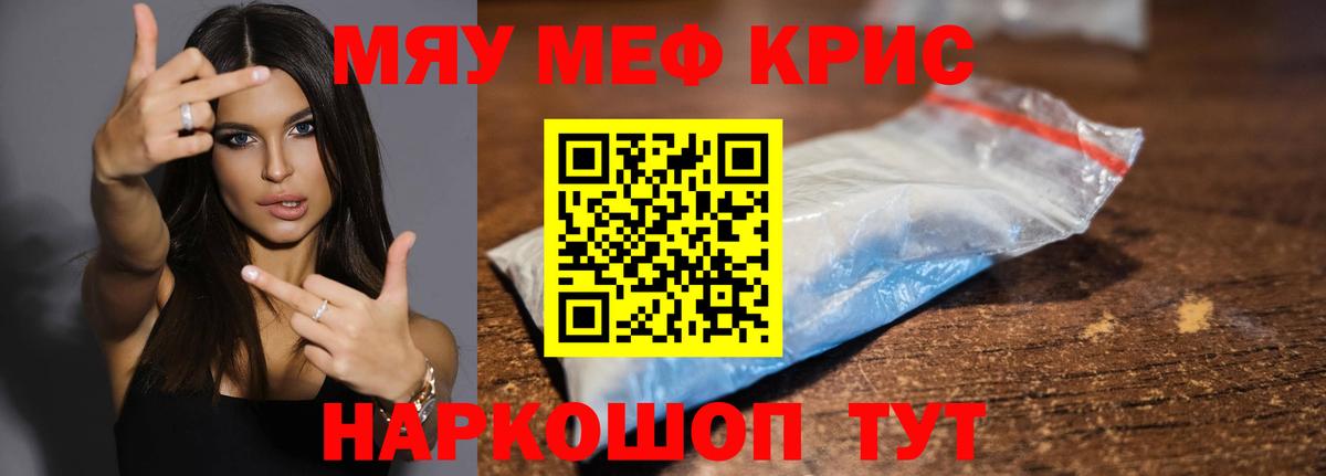 Мефедрон кристаллы Химки
