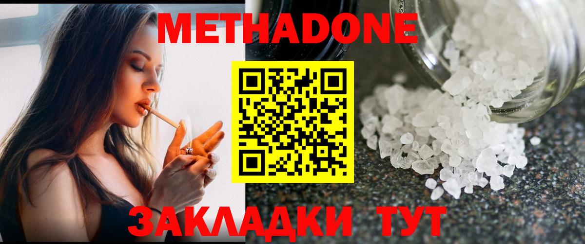 МЕТАДОН methadone Химки